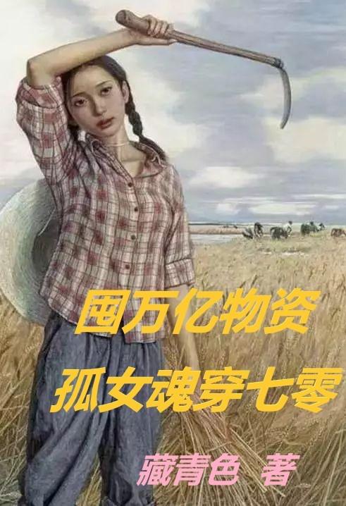 ���������ʣ���Ů�괩����