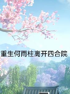 �����������뿪�ĺ�Ժ