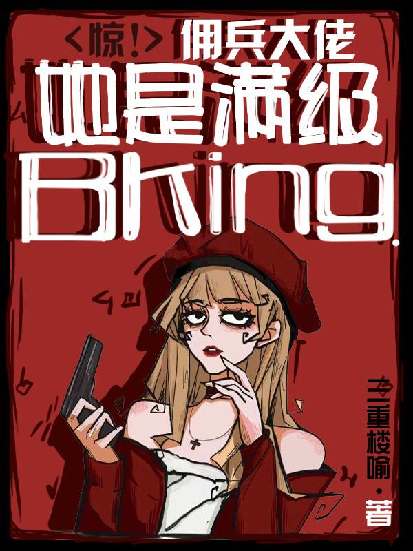 ����Ӷ��������������BKing