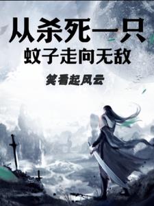 ��ɱ��һֻ���������޵�
