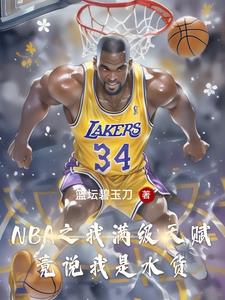�����ѡ���������NBA