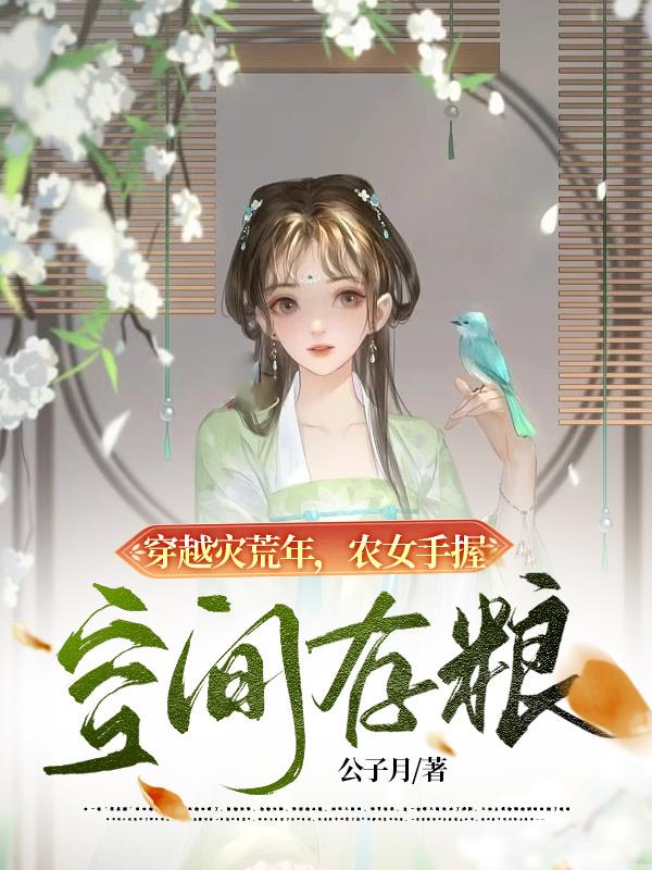 ��Խ�ֻ��꣬ũŮ���տռ����