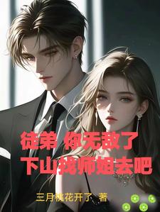 ͽ�ܣ����޵��ˣ���ɽ��ʦ��ȥ��