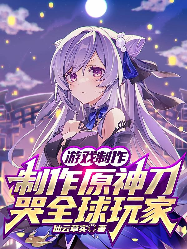 ��Ϸ����������ԭ�񵶿�ȫ�����