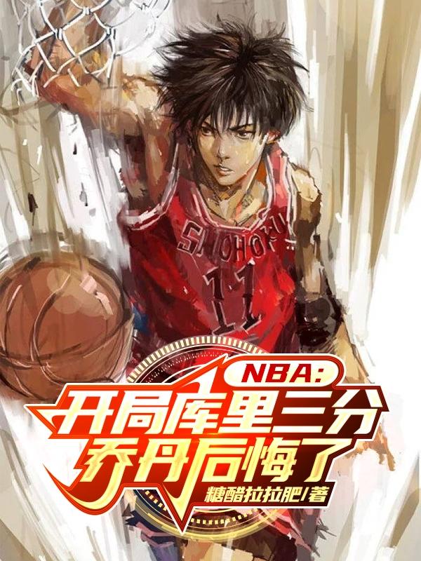 NBA�����ֿ��������ǵ������