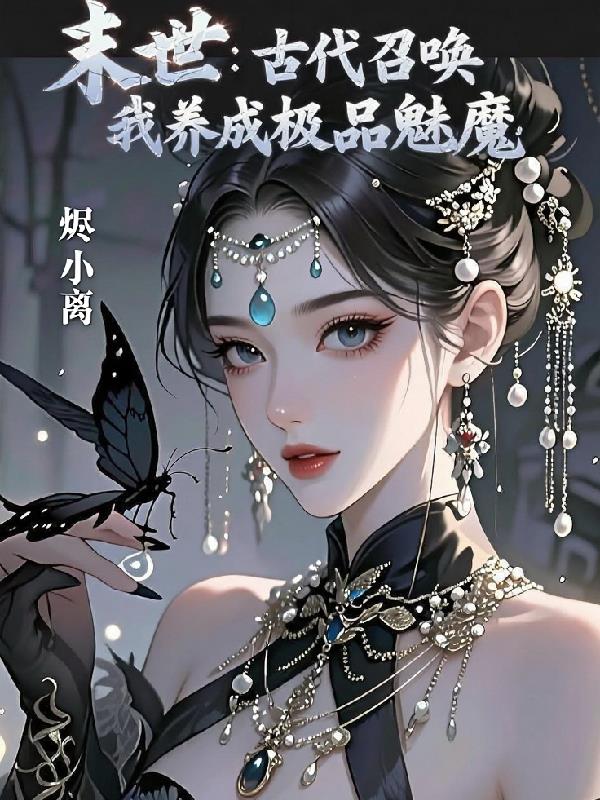 ĩ�����Ŵ��ٻ��������ɼ�Ʒ��ħ