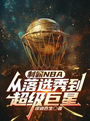 �ư�NBA������ѡ�㵽��������