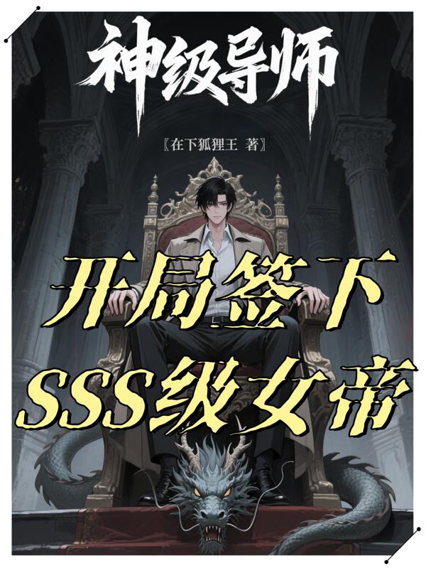 �񼶵�ʦ������ǩ��SSS��Ů��