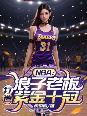 NBA�������ϰ壬�����Ͻ�ʮ��