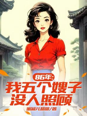 86�꣺���ɩ�Ӱ˸�����Ҫ����