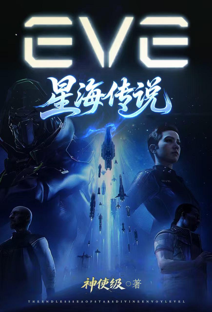 EVE���Ǻ���˵