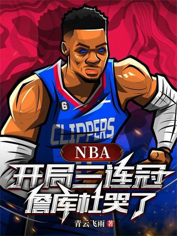 NBA�����������ڣ�ղ��ſ���
