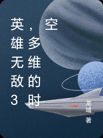 Ӣ���޵�3����ά��ʱ��