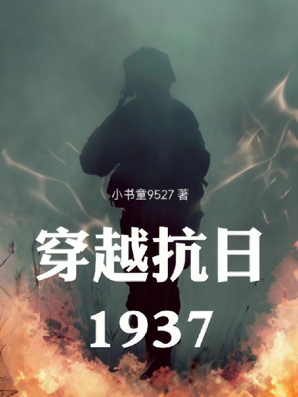 ��Խ����1937