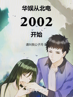 ����ӱ���2002��ʼ