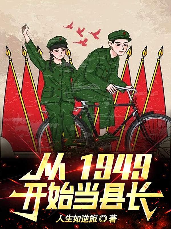 ��1949��ʼ���س�