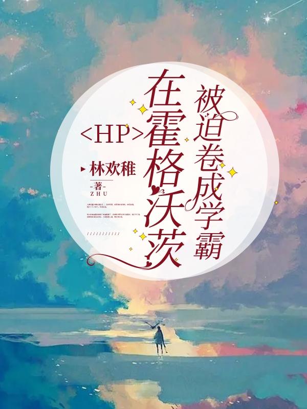 HP���ڻ����ִı��Ⱦ���ѧ��