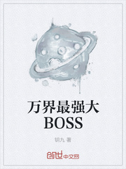 �����ǿ��BOSS