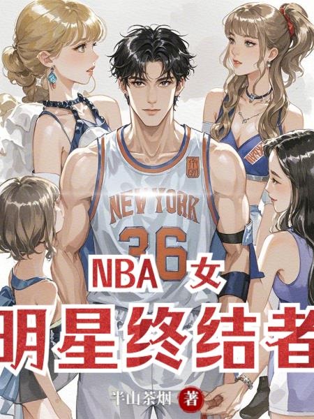 NBA��Ů�����ս���