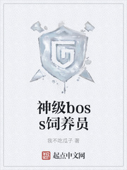 ��boss����Ա