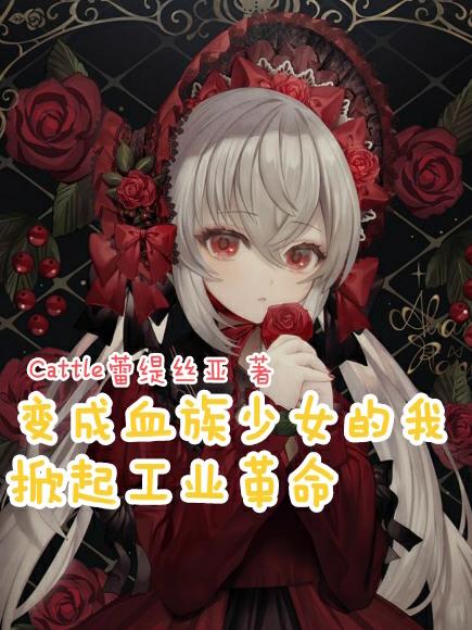 ���Ѫ����Ů���ң�����ҵ����