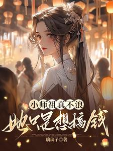 Сʦ���治�ˣ���ֻ�����Ǯ