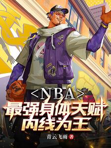 NBA�������ں������İ�����