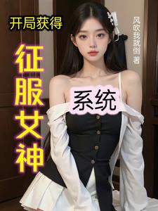���ֻ������Ů��ϵͳ