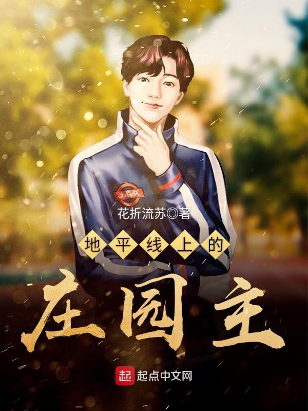 ��ƽ���ϵ�ׯ԰��