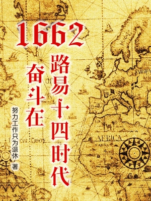 1662���ܶ���·��ʮ��ʱ��