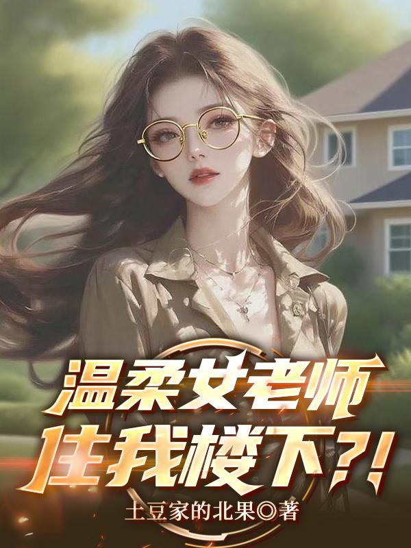 ����Ů��ʦס��¥�£���