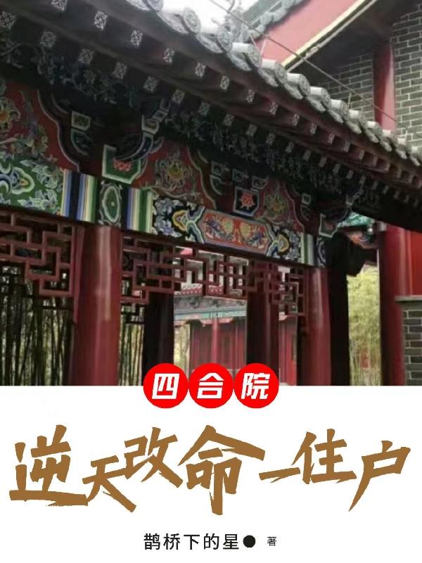 �ĺ�Ժ���������һס��