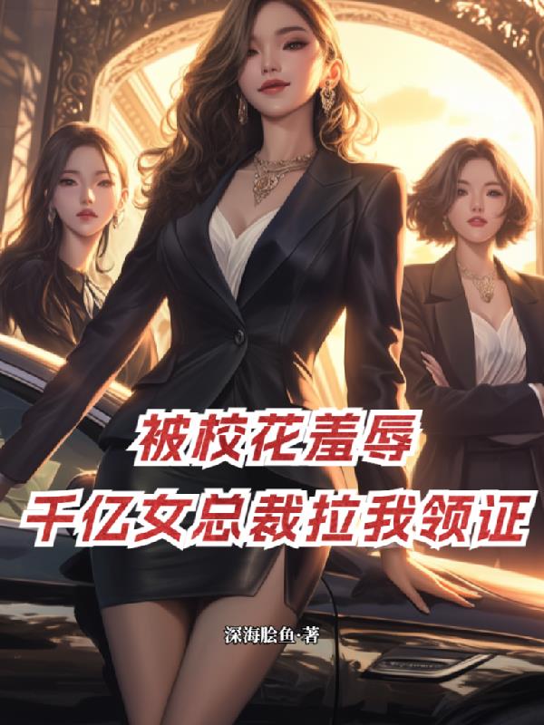 ��У�����裬ǧ��Ů�ܲ�������֤