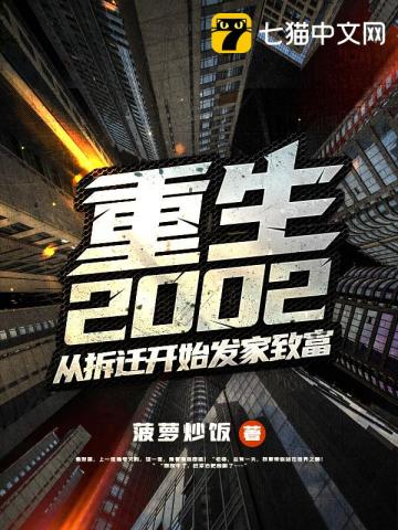����2002���Ӳ�Ǩ��ʼ�����¸�