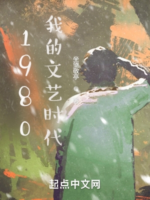 1980�ҵ�����ʱ��