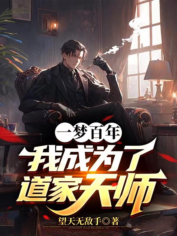 һ�ΰ��꣬�ҳ�Ϊ�˵�����ʦ