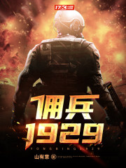 Ӷ��1929