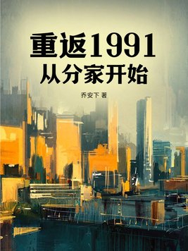 �ط�1991���ӷּҿ�ʼ