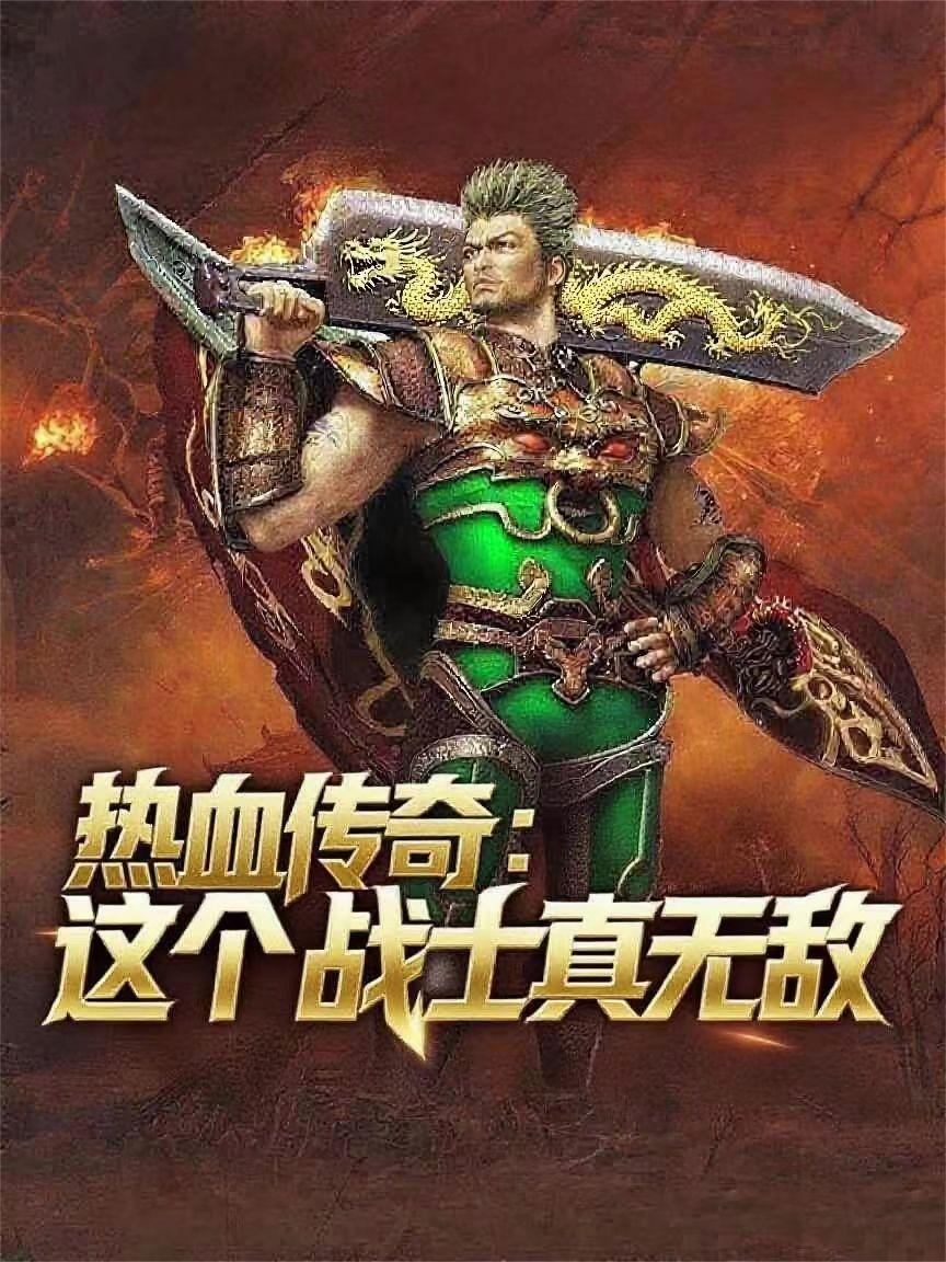 ��Ѫ���棺���սʿ���޵�