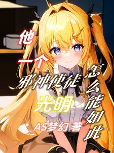����������磬��ȴ��а��ʹͽ