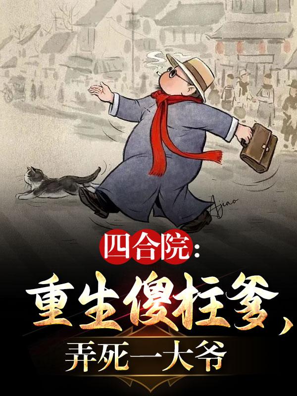�ĺ�Ժ������ɵ������Ū��һ��ү