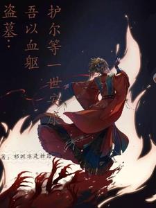 ��Ĺ������Ѫ����������һ����