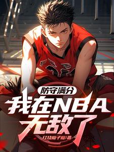 NBA���������֣��Ҵ��Ǹ���