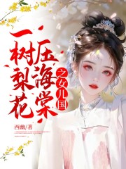 һ���滨ѹ����֮Ů����