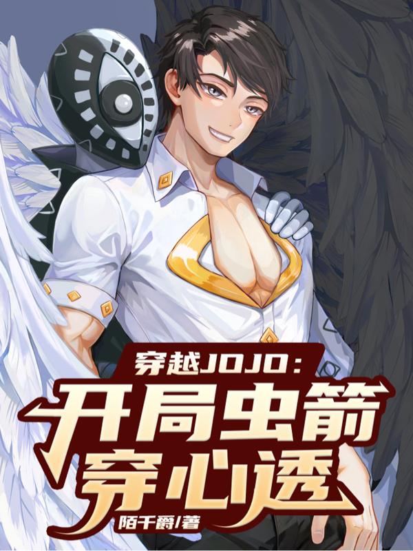 ��ԽJOJO�����ֳ������͸