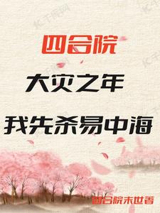 �ĺ�Ժ������֮�꣬����ɱ���к�