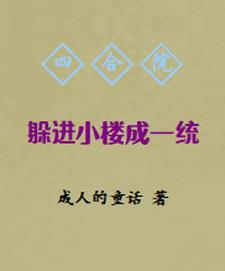 �ĺ�Ժ�����С¥��һͳ