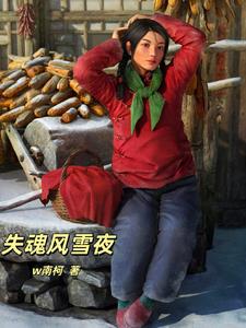 ��ζ������һ����ʧ���ѩҹ