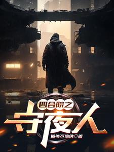 �ĺ�Ժ֮��ҹ��