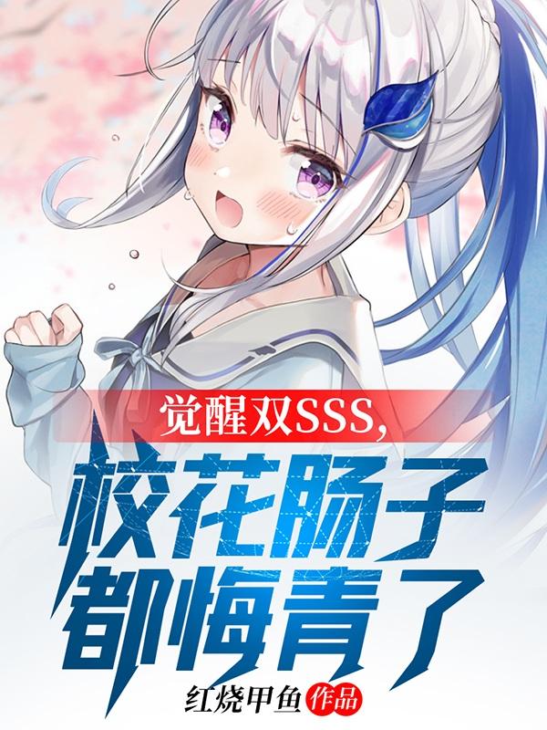 ����˫SSS��У�����Ӷ�������